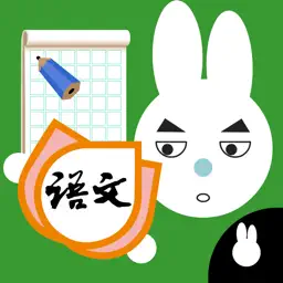 小学生练字-田字格字帖一年级语文下册